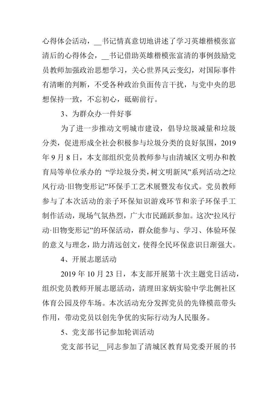 七一我来讲党课党日活动心得.docx_第3页