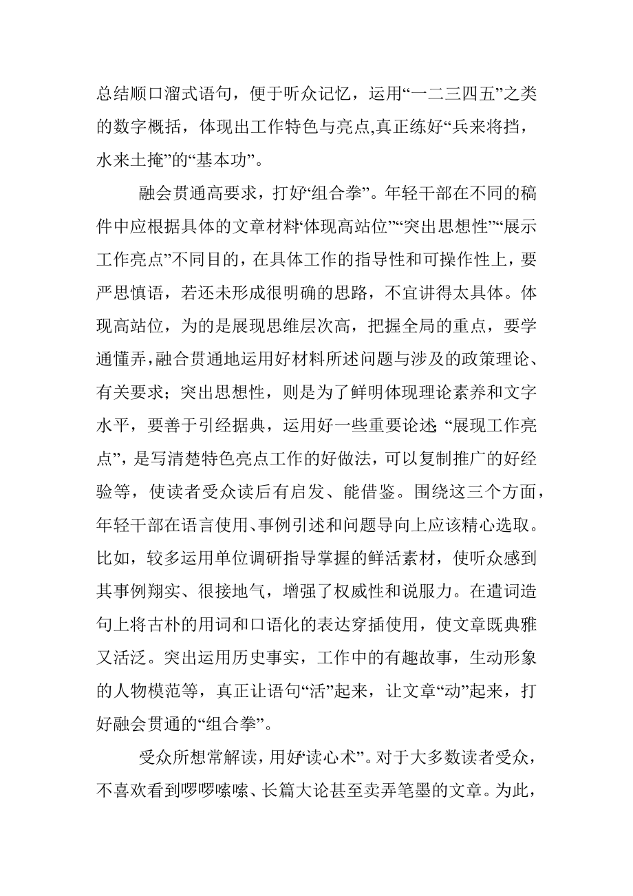 2022年中青年干部培训班学习心得体会：提高写作能力练好三种“功夫”.docx_第2页