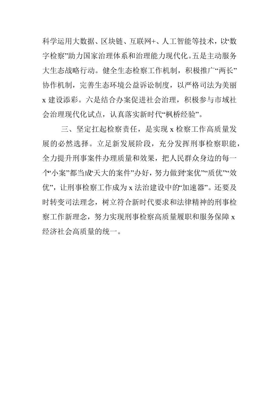 检察院工作人员学习X文件精神心得体会_1.docx_第2页