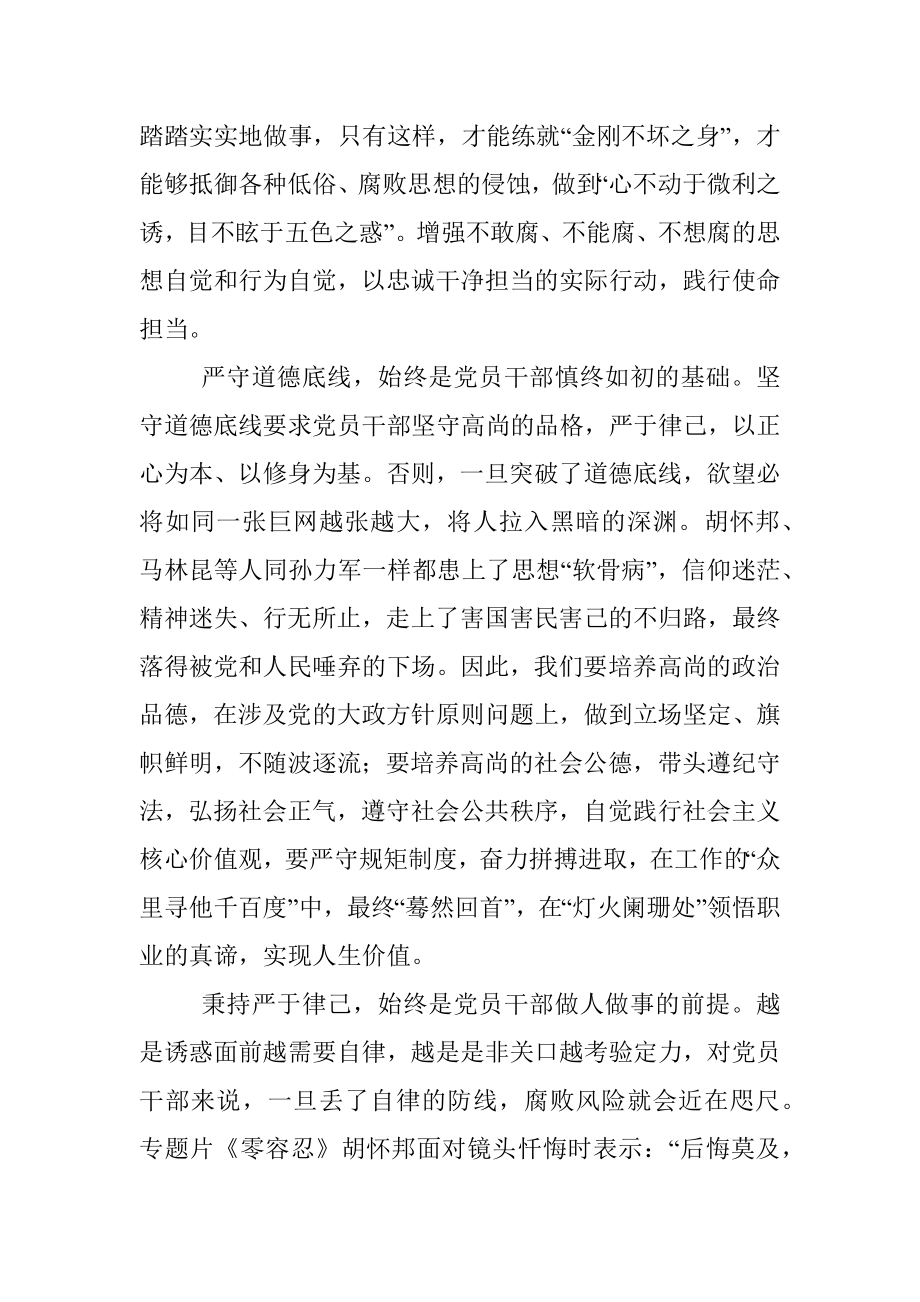 心得体会：党员干部要始终做到忠诚干净担当.docx_第2页