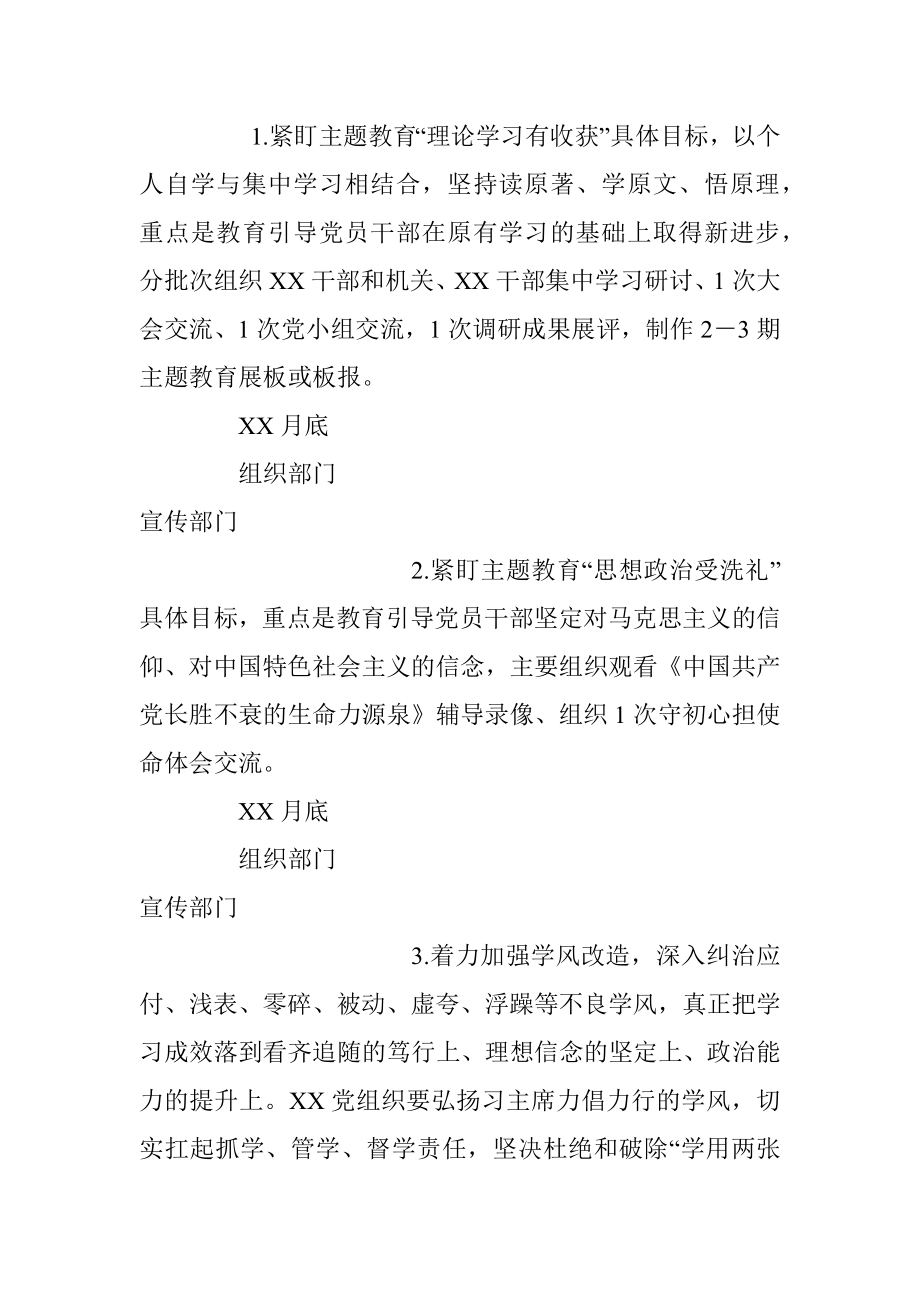 党委不忘初心牢记使命主题教育整改清单.docx_第2页