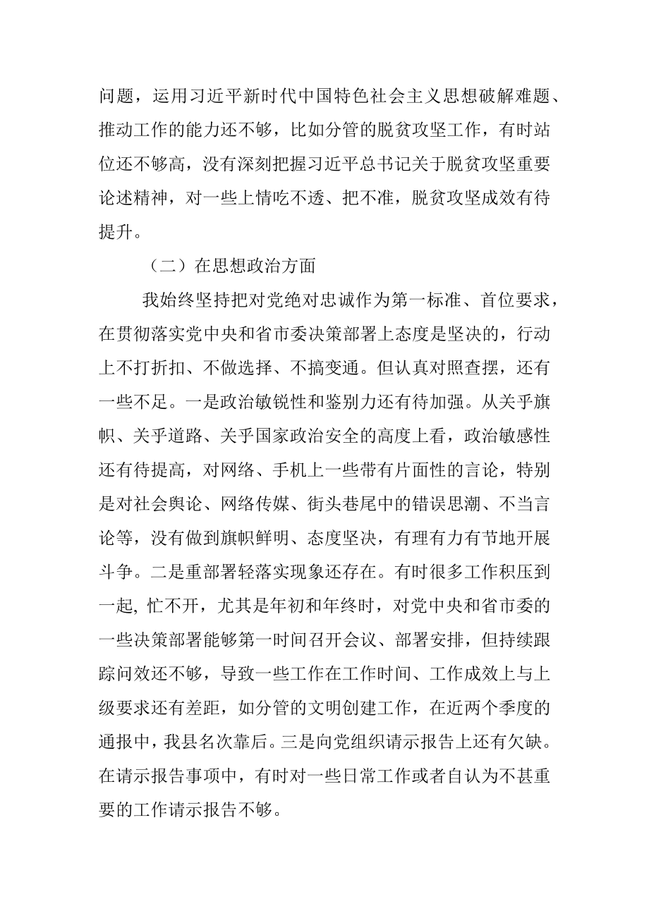 “不忘初心、牢记使命”主题教育民主生活会照检查材料（个人）.docx_第2页