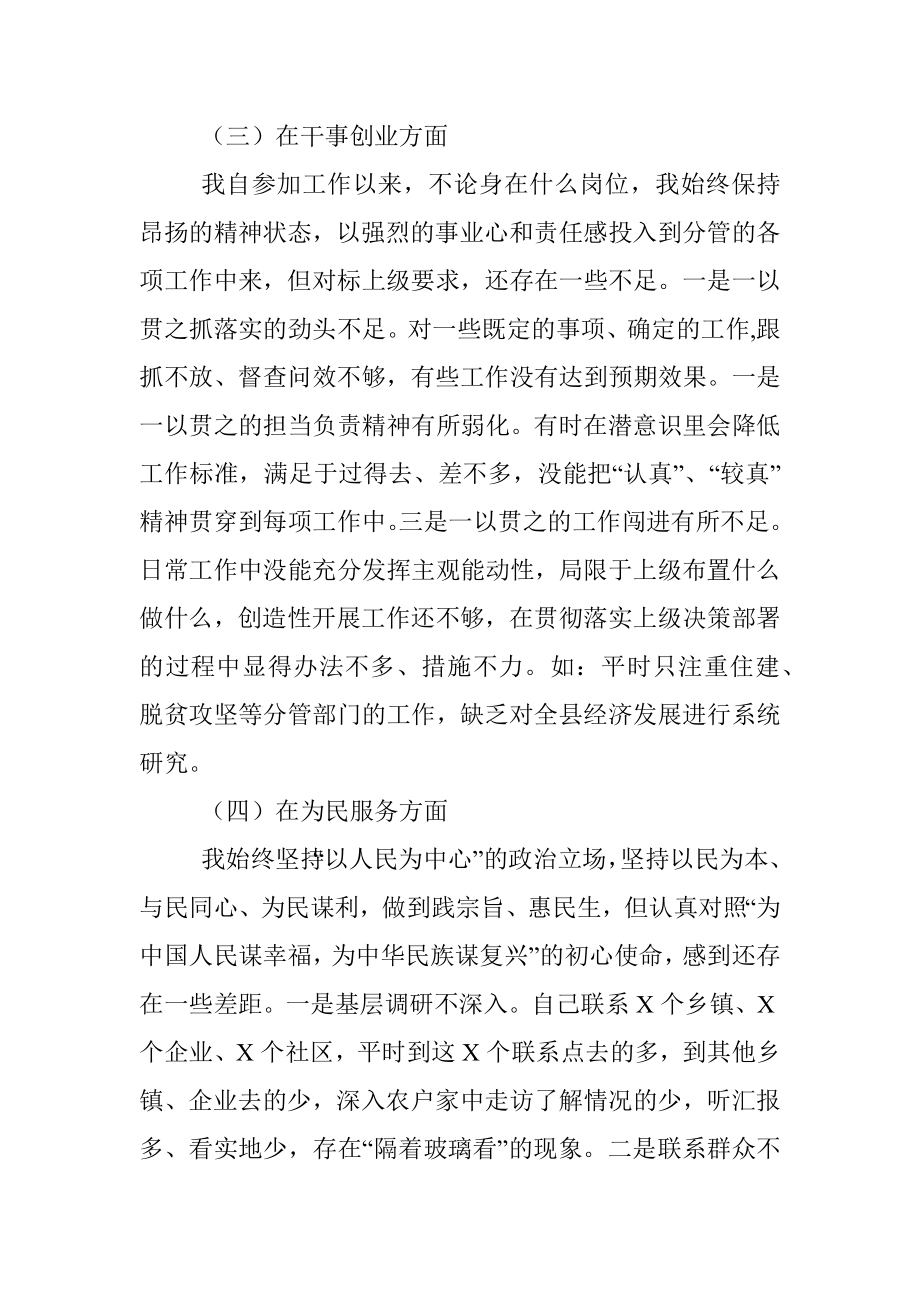 “不忘初心、牢记使命”主题教育民主生活会照检查材料（个人）.docx_第3页