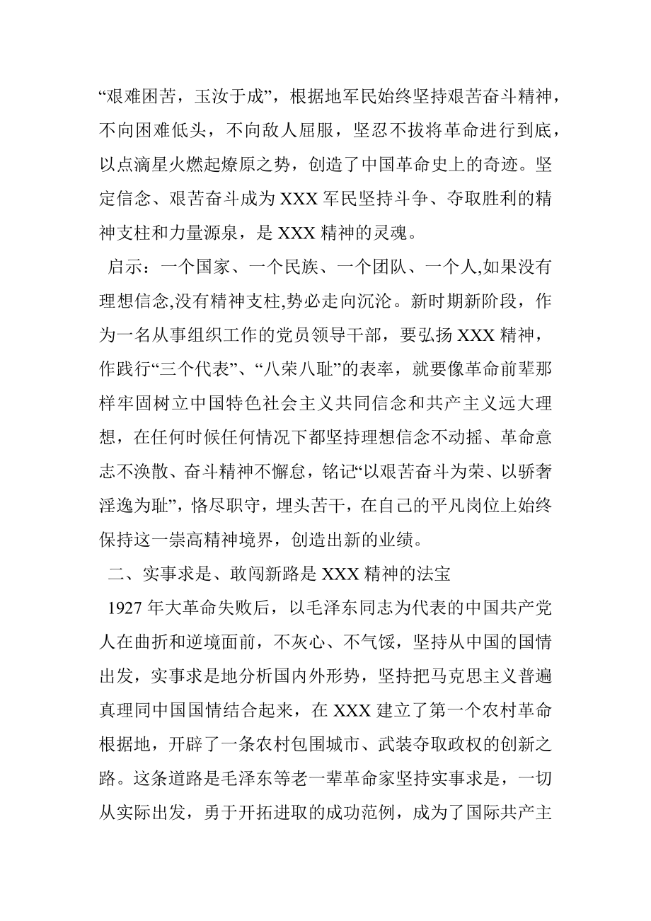 组织人事干部赴XXX考察学习体会.docx_第3页