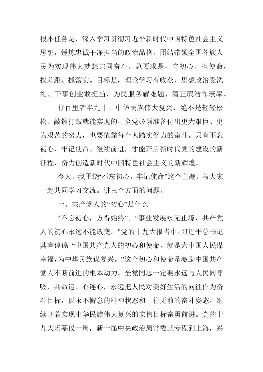 不忘初心牢记使命主题教育：为实现中华民族伟大复兴的中国梦不懈奋斗.docx_第2页