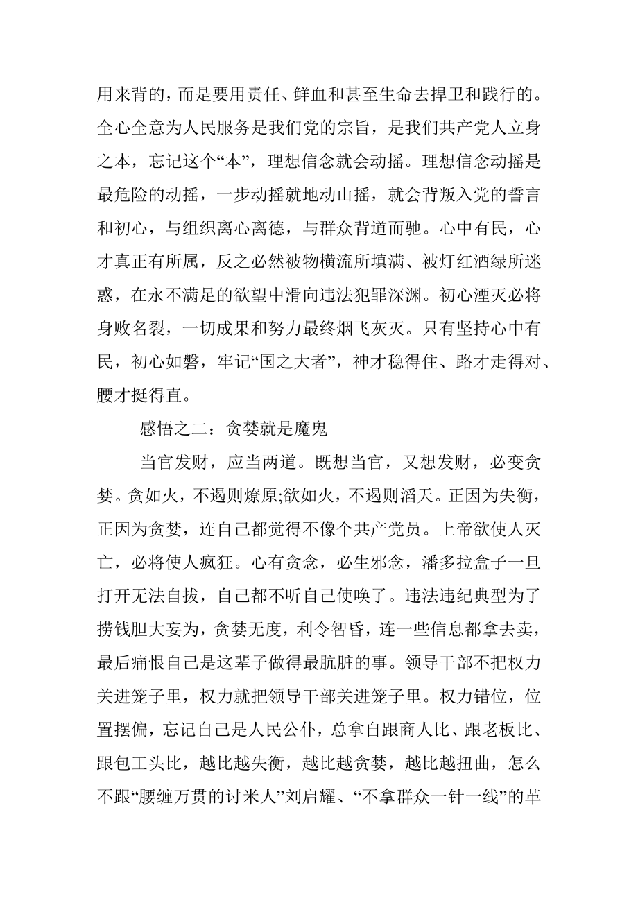 以案促改警示教育心得体会（党员）.docx_第2页