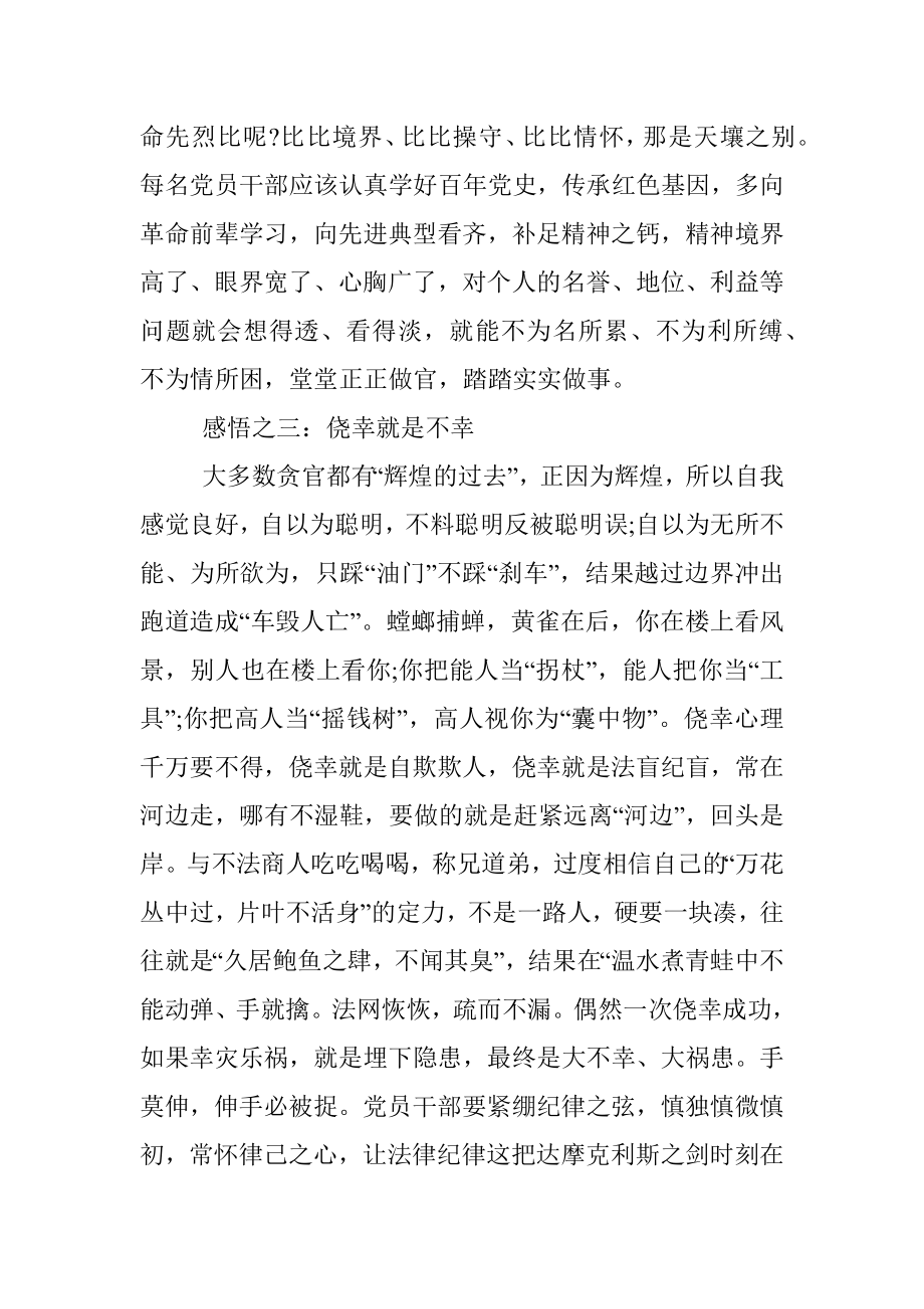 以案促改警示教育心得体会（党员）.docx_第3页