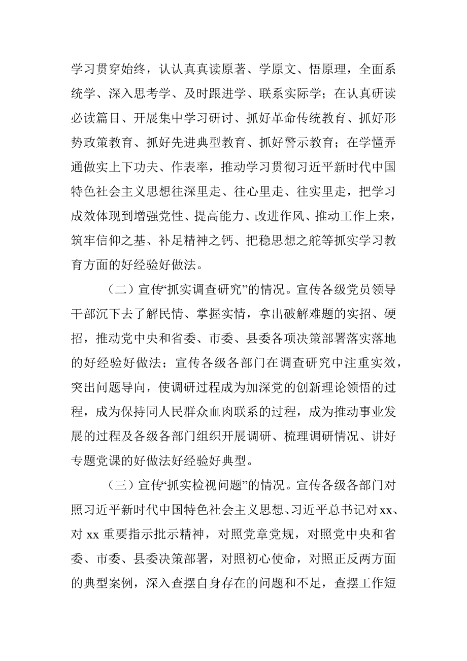 中共xx县委深入开展“不忘初心、牢记使命”主题教育宣传工作方案.docx_第3页