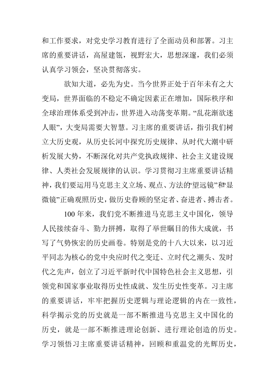 开展党史学习教育的根本遵循.docx_第2页