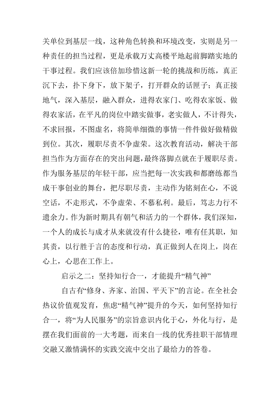 挂职干部理想信念教育专题培训班学习心得体会.docx_第2页