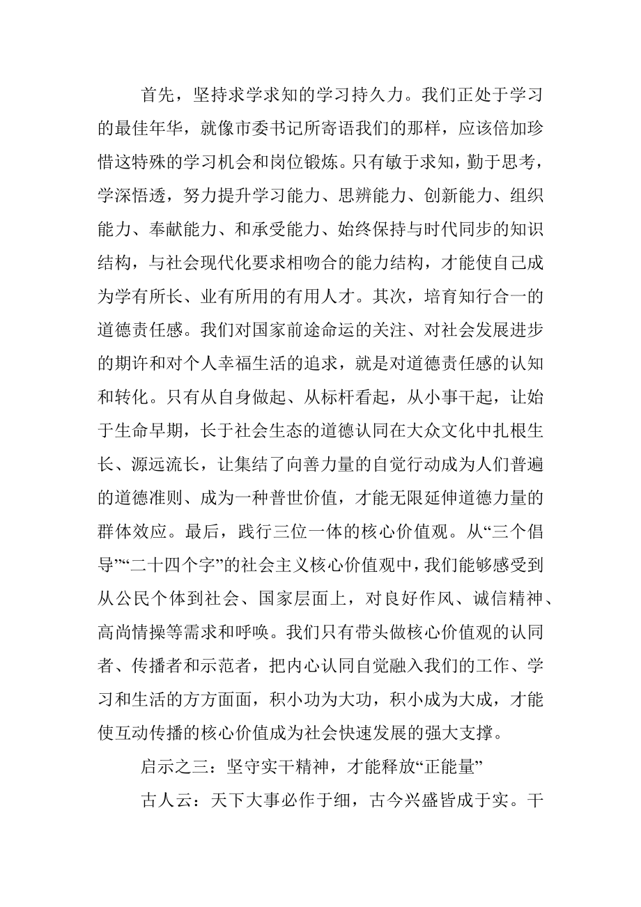 挂职干部理想信念教育专题培训班学习心得体会.docx_第3页