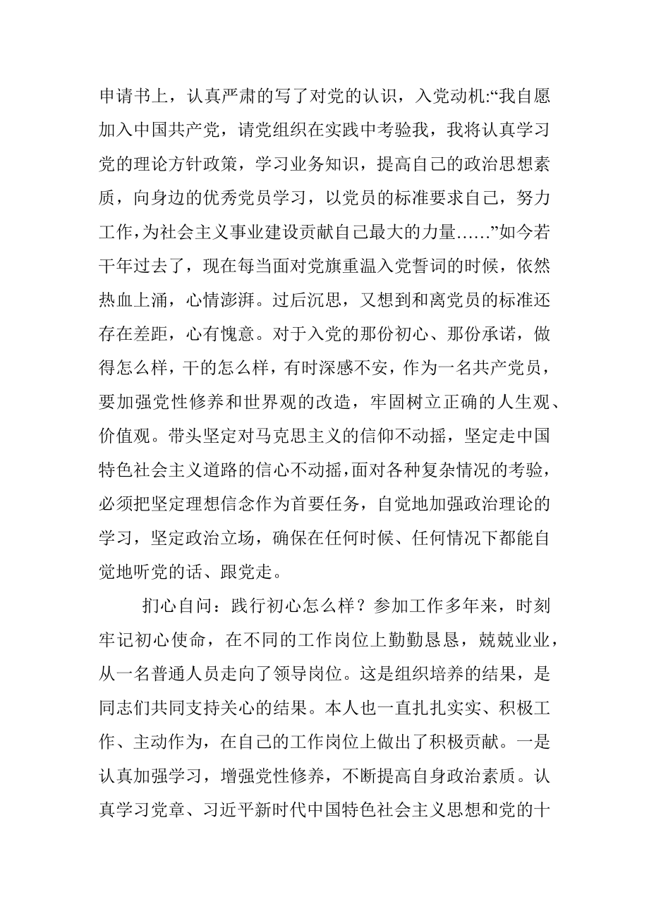 用时代担当回答初心“三问”——县处级领导干部优秀心得体会.docx_第2页