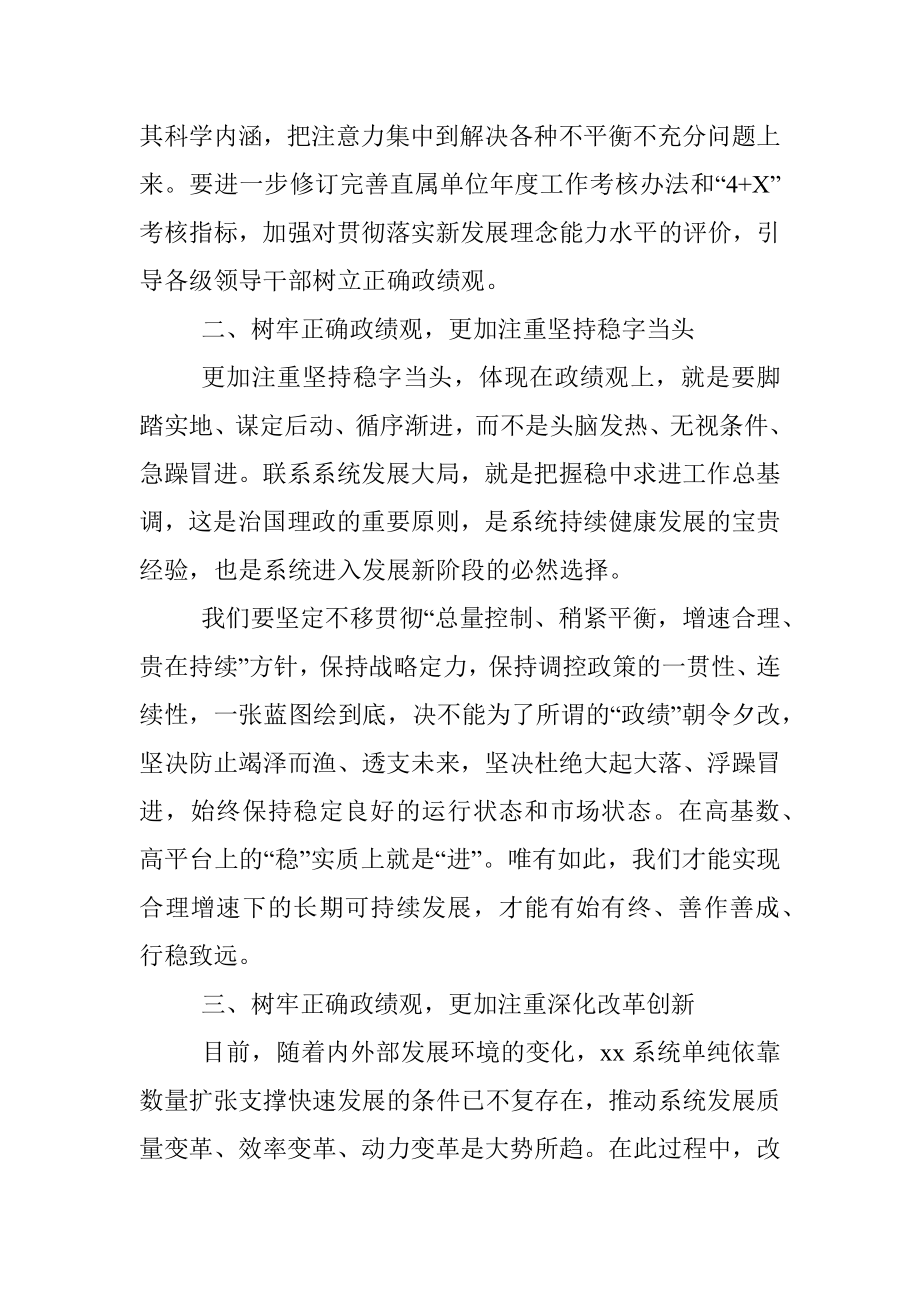 领导干部关于政绩观专题教育心得体会.docx_第2页