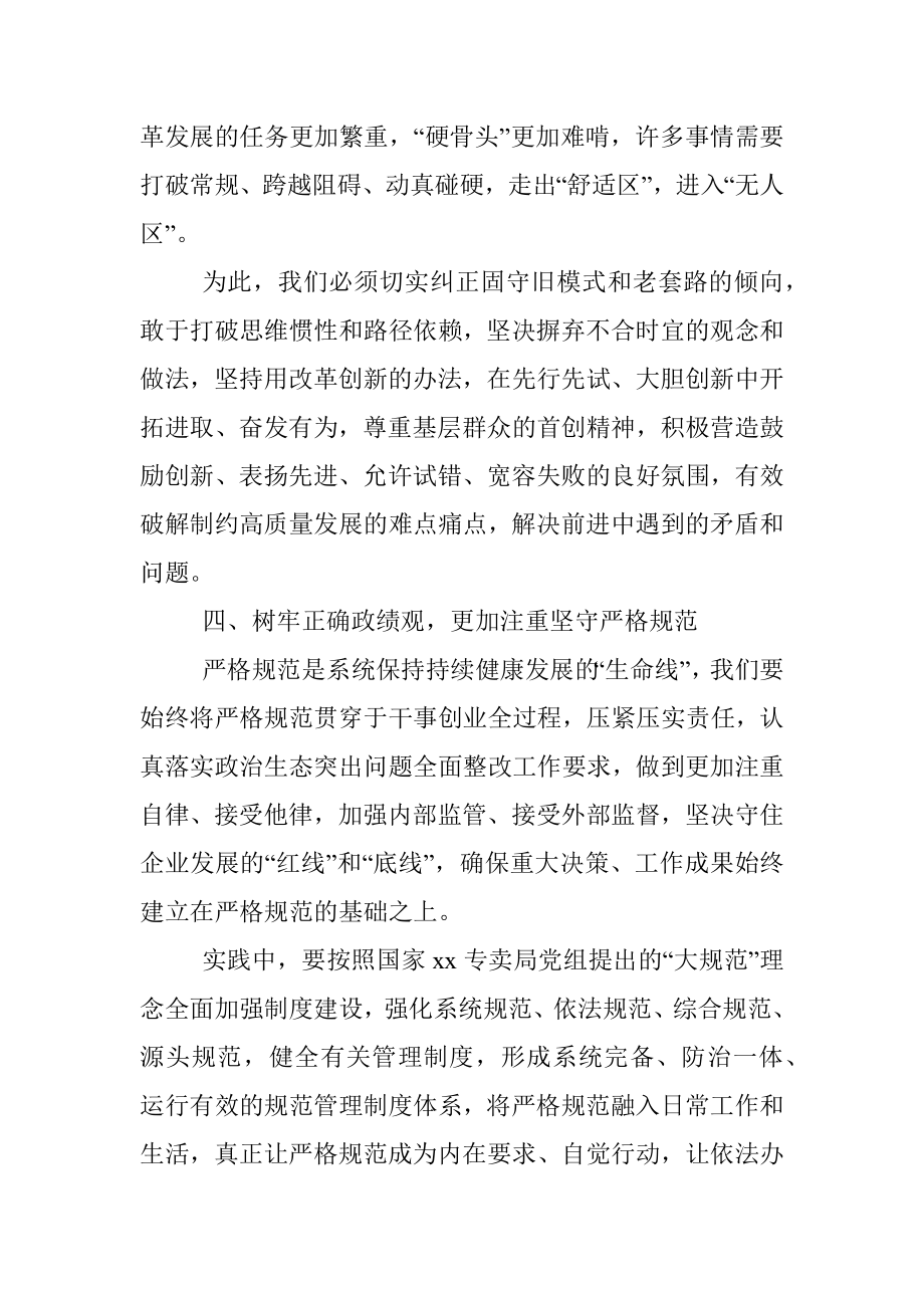 领导干部关于政绩观专题教育心得体会.docx_第3页