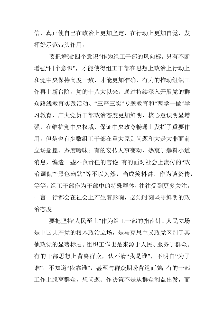 组工干部旗帜鲜明讲政治心得.docx_第2页