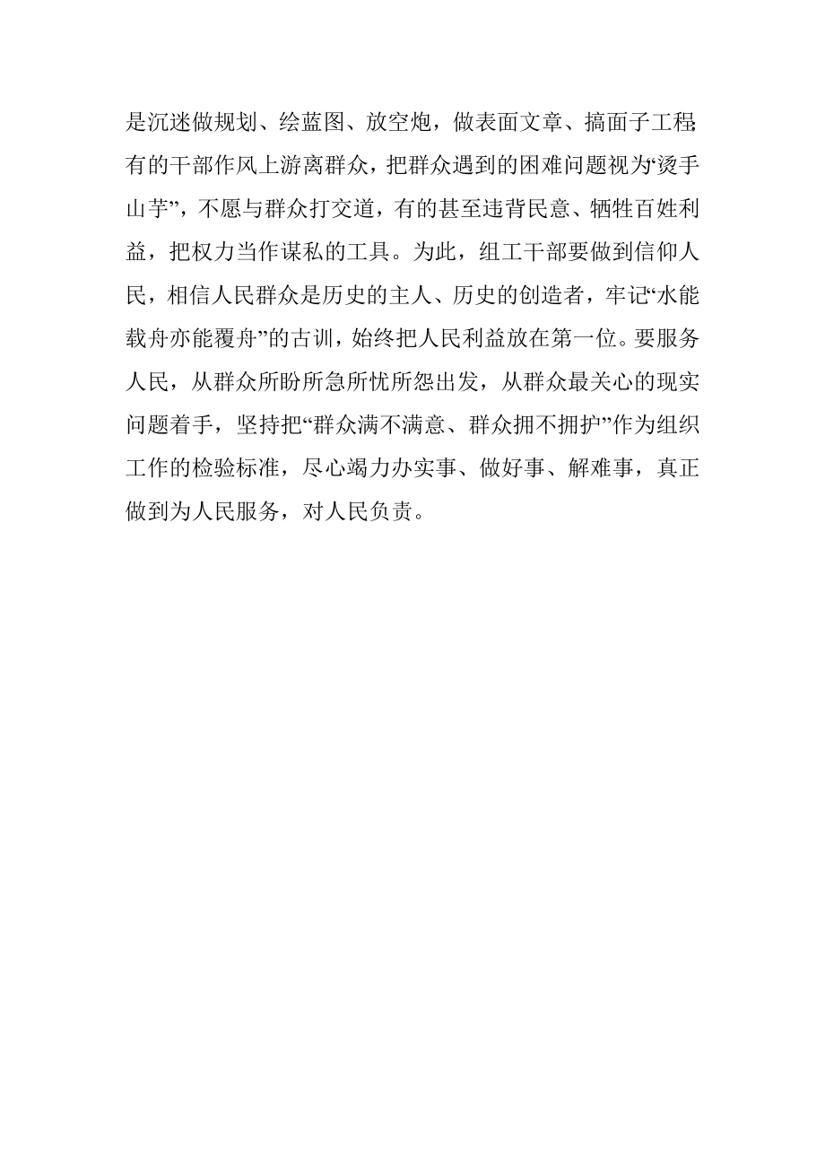 组工干部旗帜鲜明讲政治心得.docx_第3页