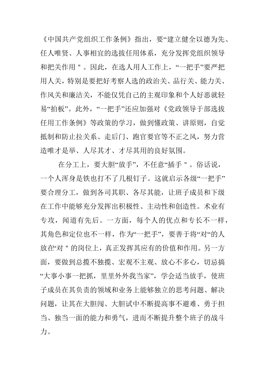 关于加强对 “一把手” 和领导班子监督心得体会、研讨发言.docx_第2页