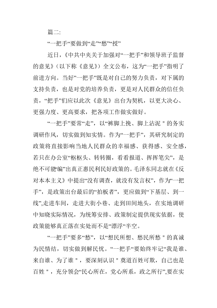 关于加强对 “一把手” 和领导班子监督心得体会、研讨发言.docx_第3页