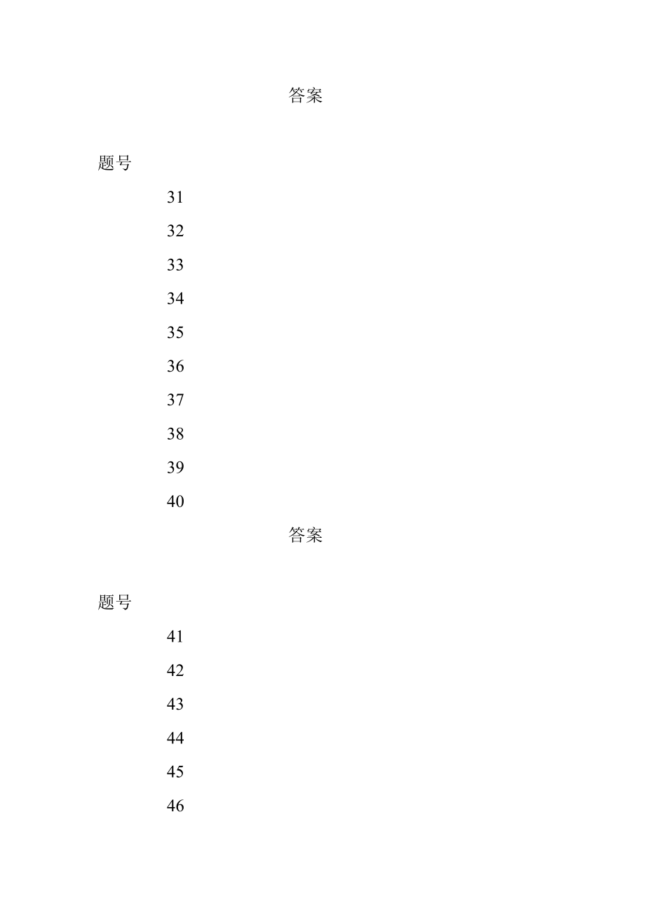 第二批“不忘初心、牢记使命”主题教育科级干部读书班知识测试题(含参考答案).docx_第3页