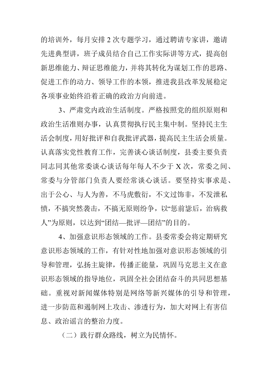 “不忘初心、牢记使命”主题教育整改落实方案（市县区通用）.docx_第3页