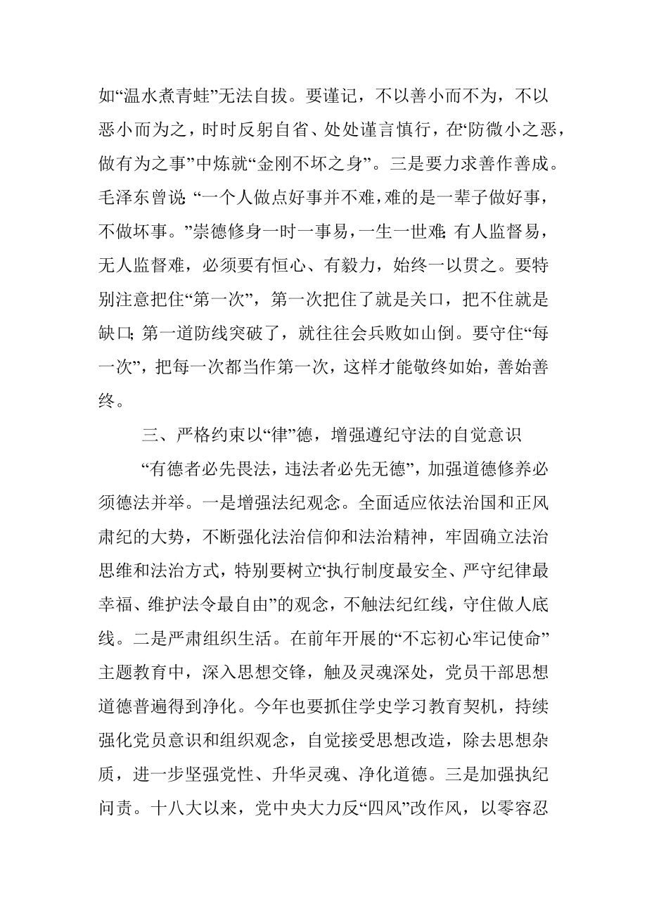 党员干部党史学习教育“学史崇德”专题学习心得体会.docx_第3页