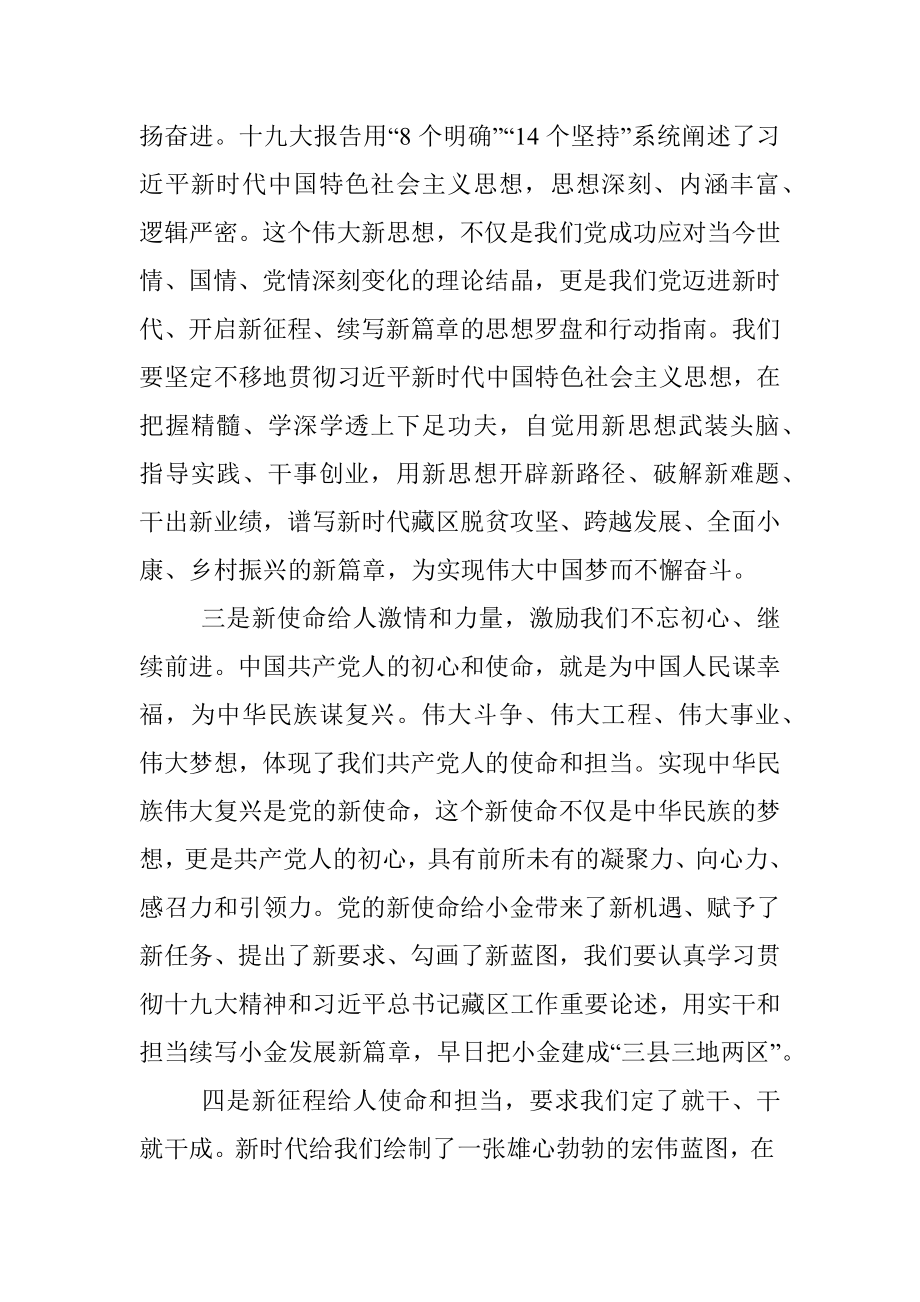 主题教育集中学习研讨心得体会.docx_第2页