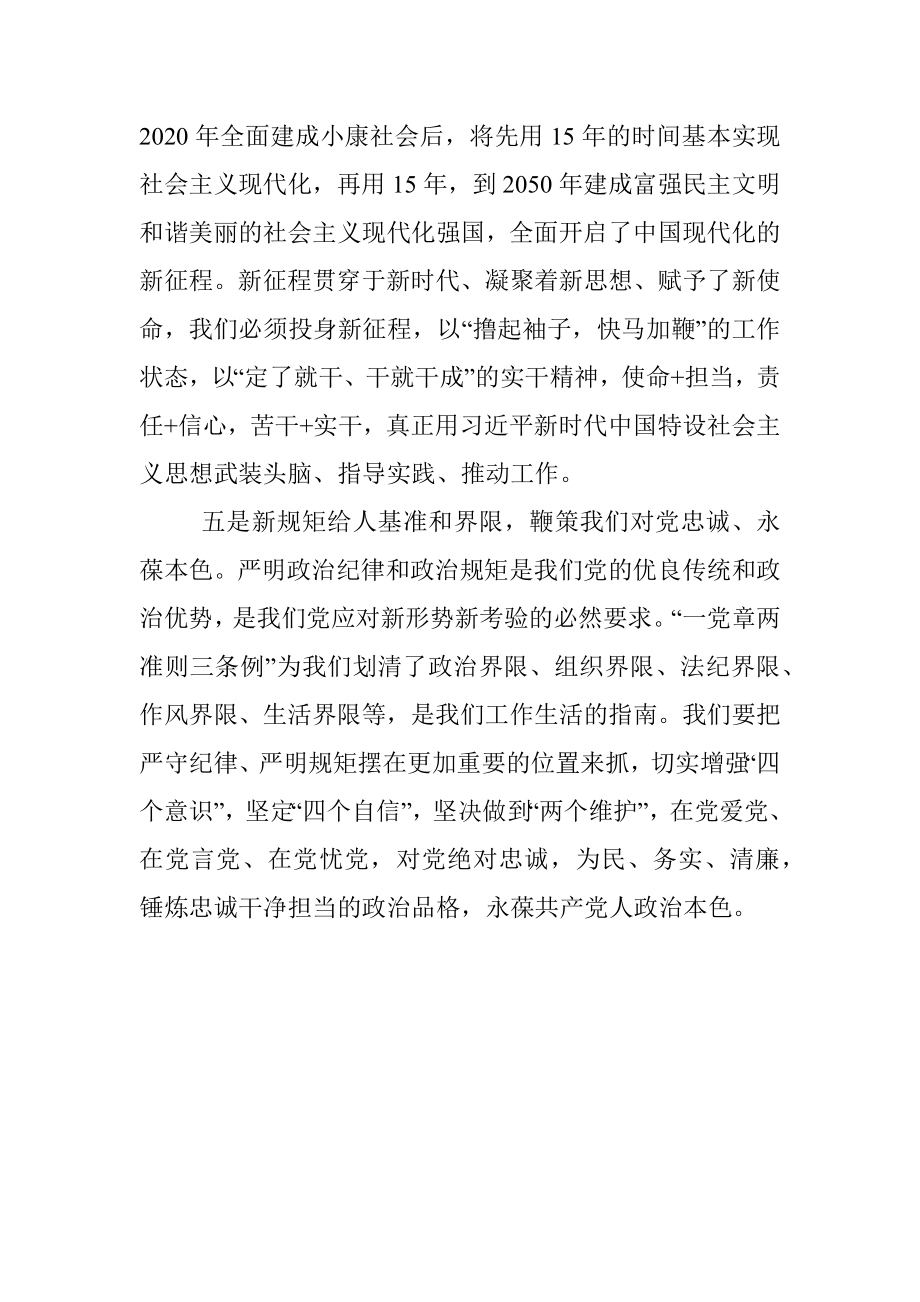 主题教育集中学习研讨心得体会.docx_第3页