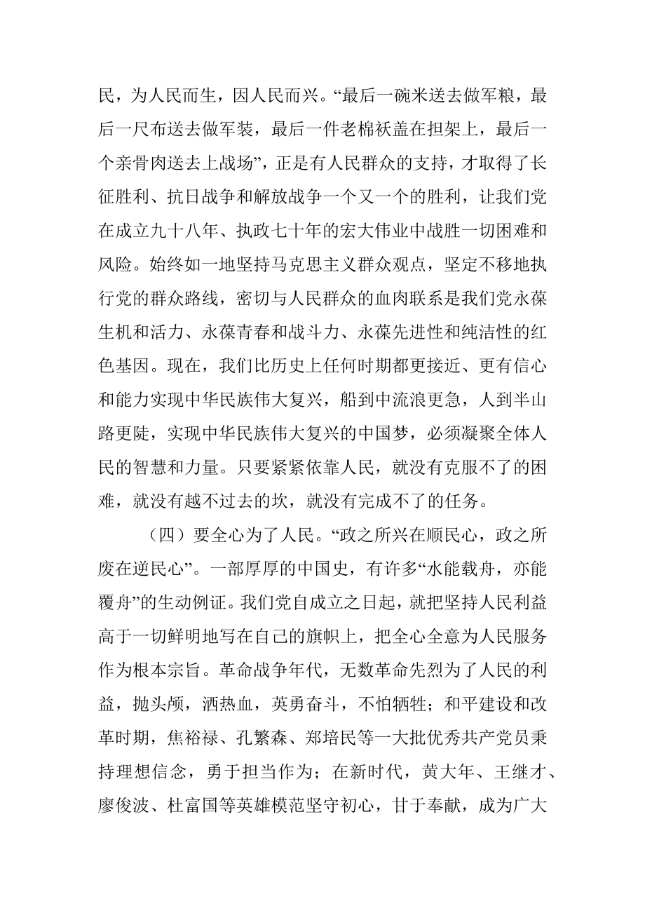 在县扶贫办“不忘初心、牢记使命”主题教育专题党课上的讲稿.docx_第3页