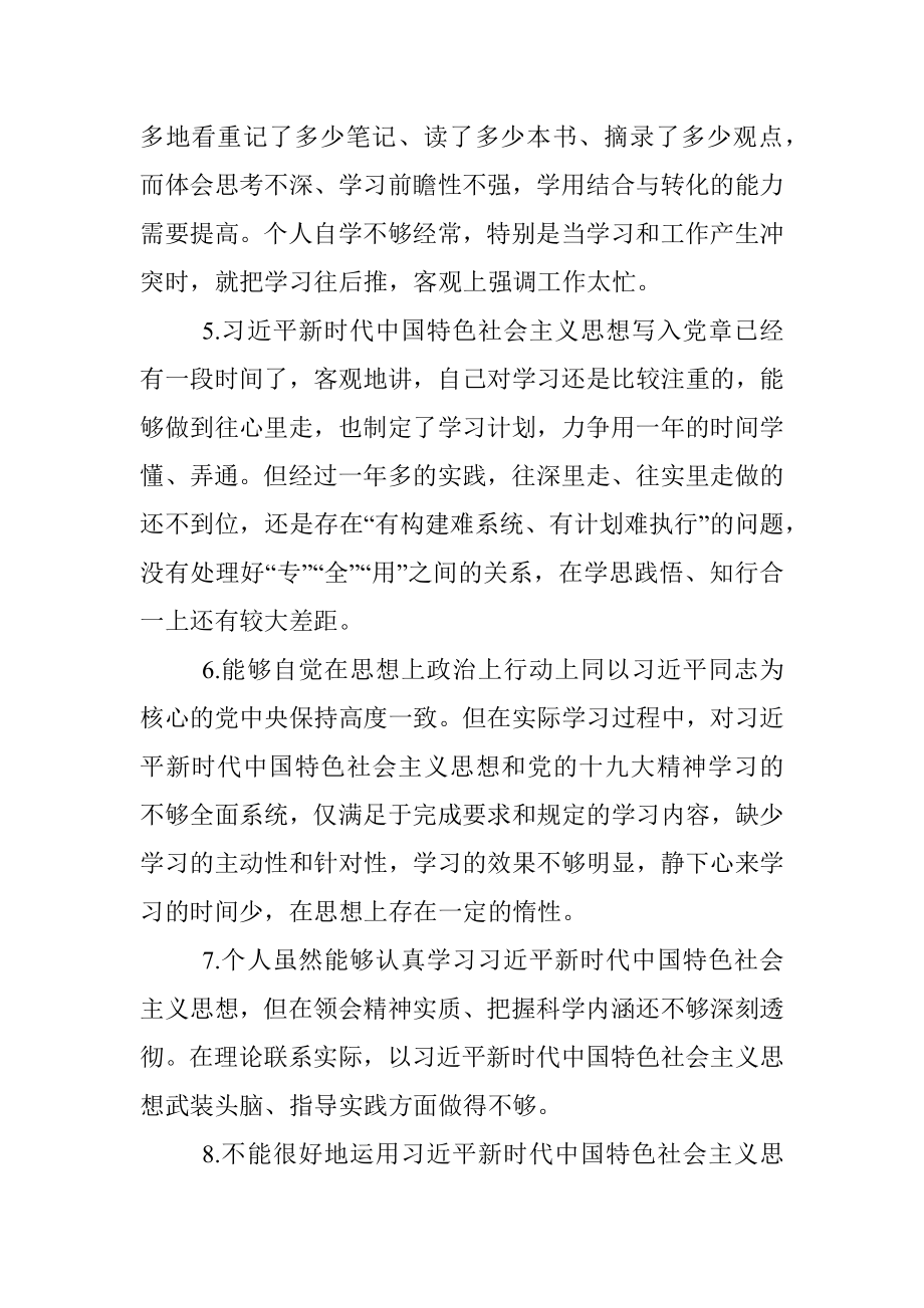 主题教育“六个对照”检视问题清单汇编.docx_第2页