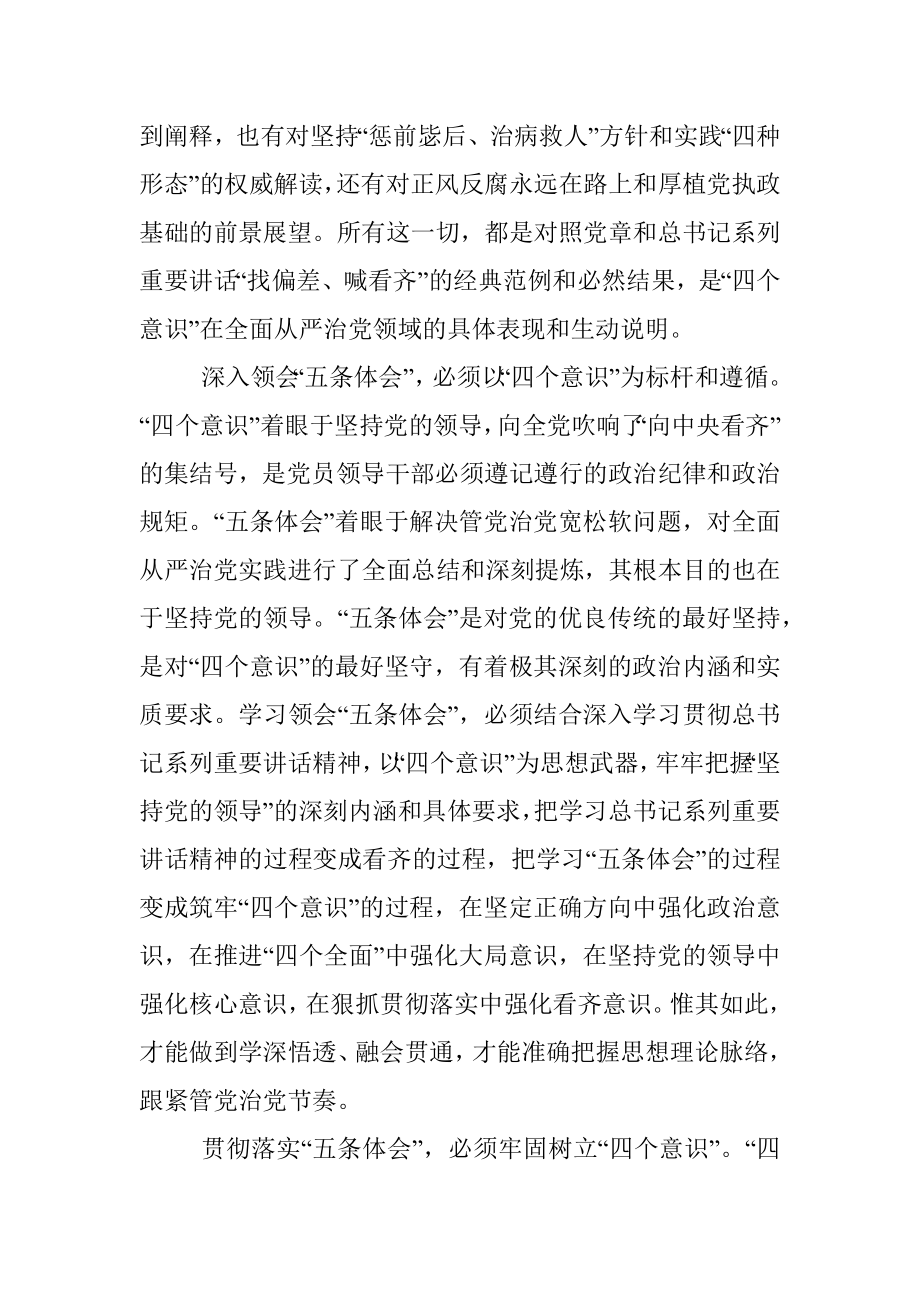 牢固树立四个意识心得体会.docx_第2页