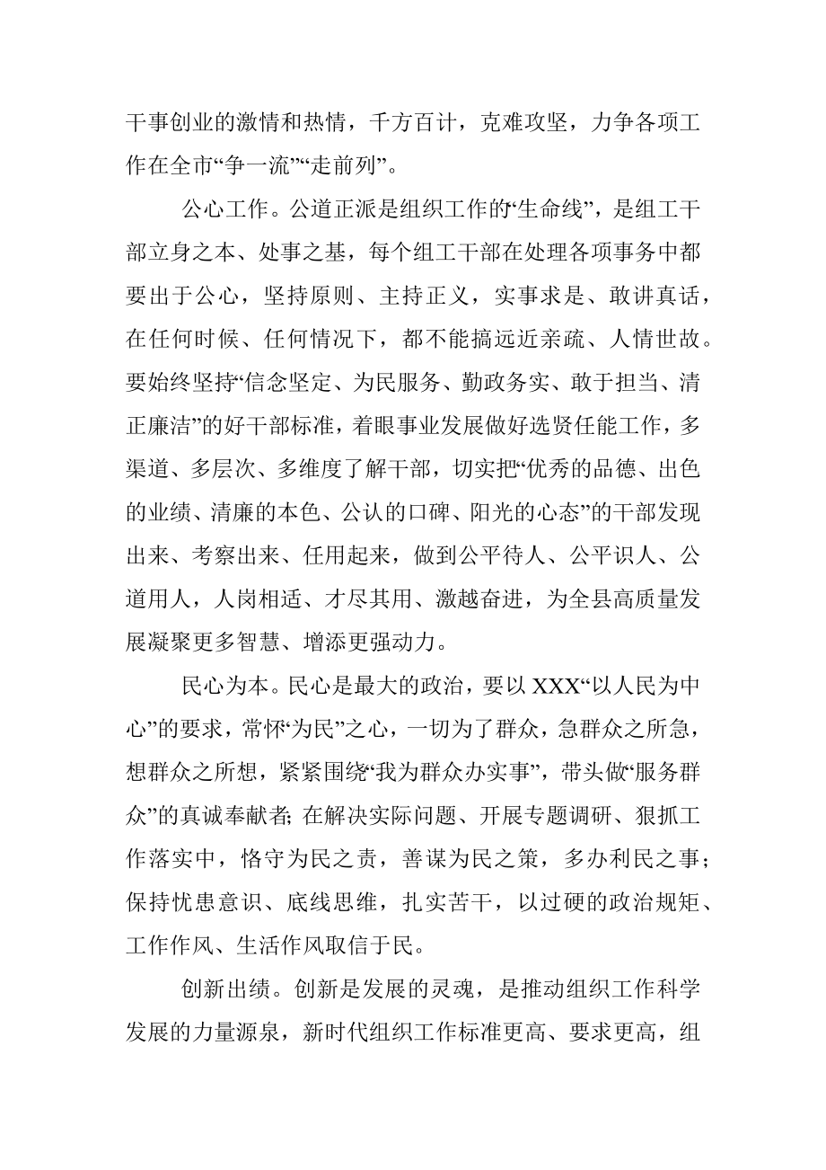 组工干部学习X文件精神心得体会.docx_第2页