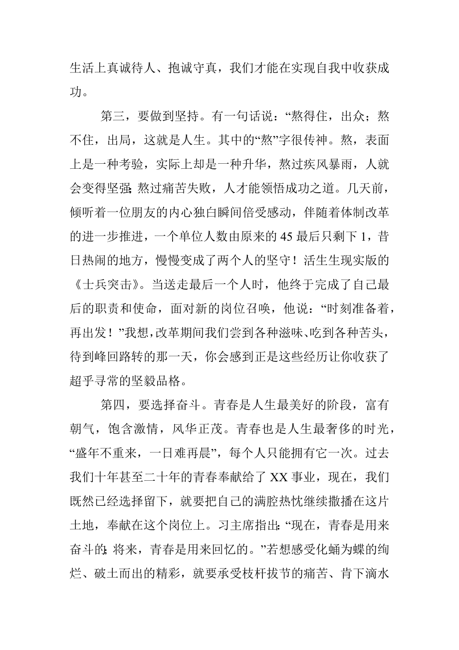 主题教育研讨交流初心不易信念如虹.docx_第3页