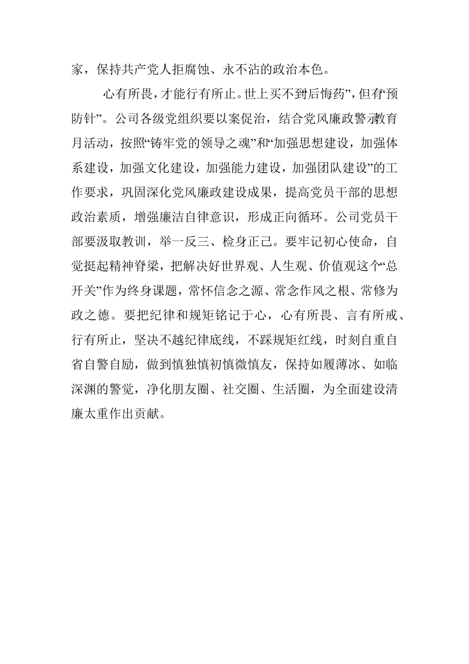 观看警示教育片《失重》心得体会.docx_第2页