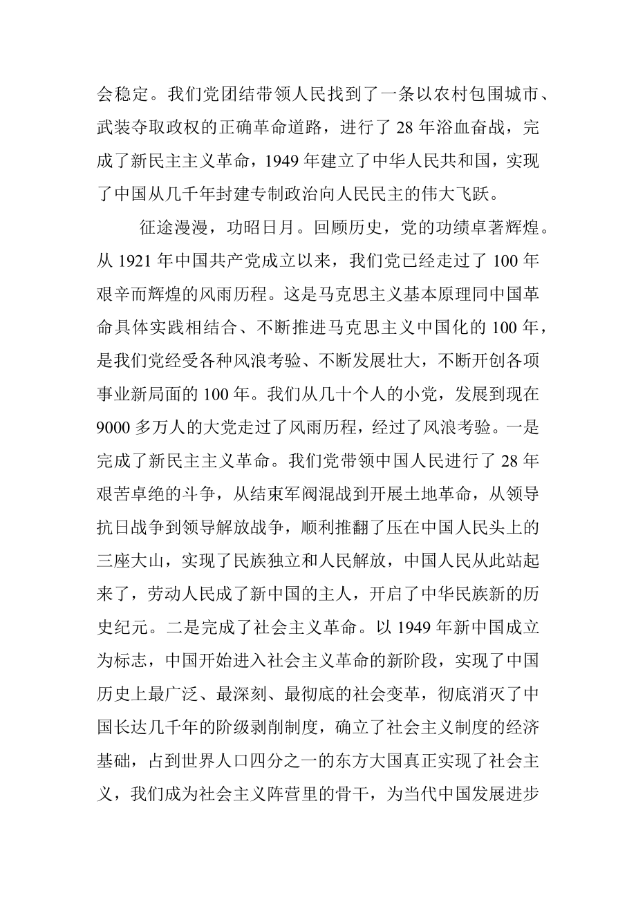 主题教育党史国史专题研讨交流发言.docx_第2页