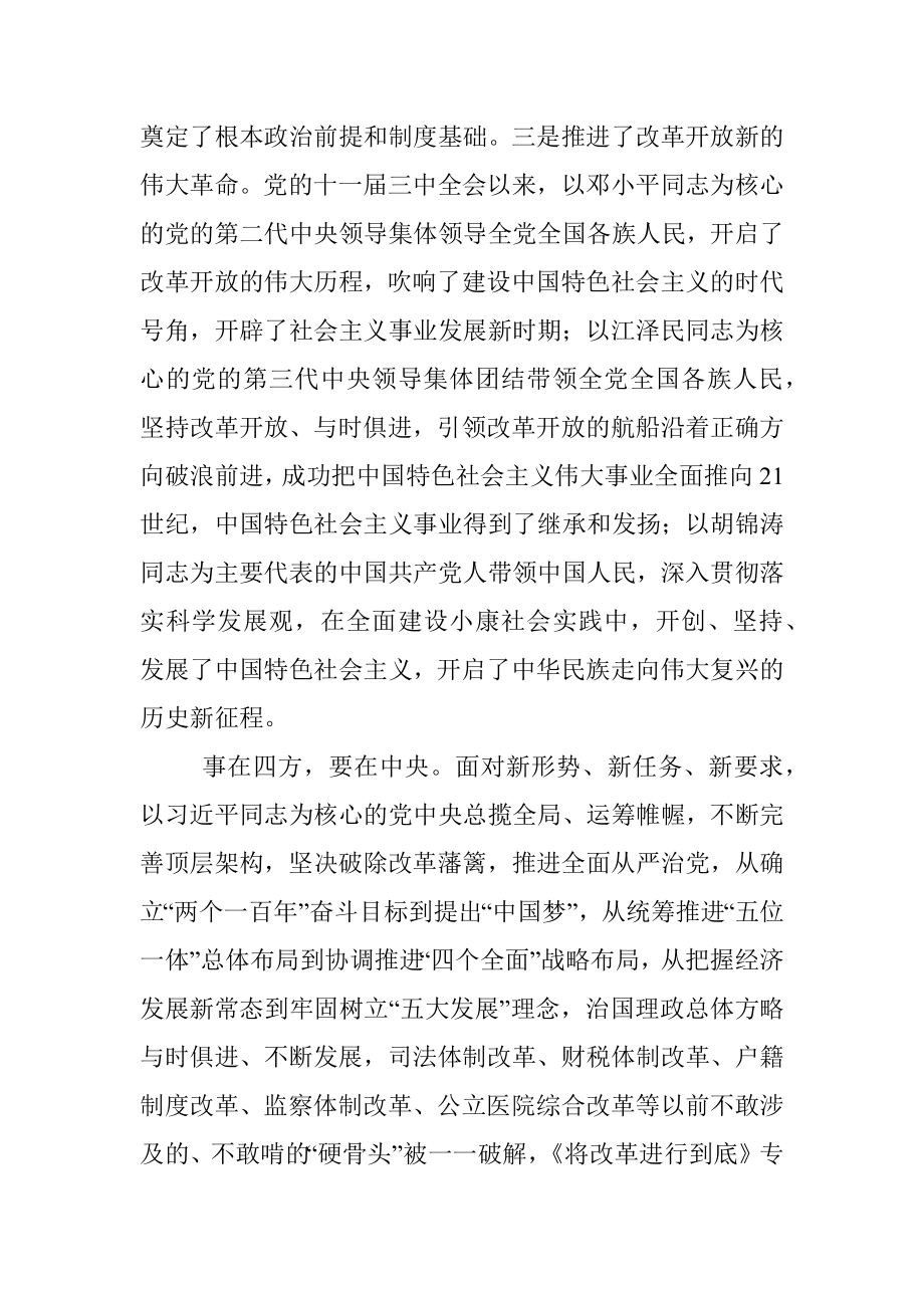 主题教育党史国史专题研讨交流发言.docx_第3页