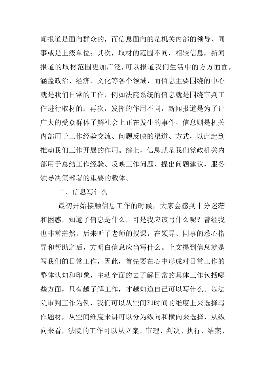 浅谈法院信息工作心得体会.docx_第2页