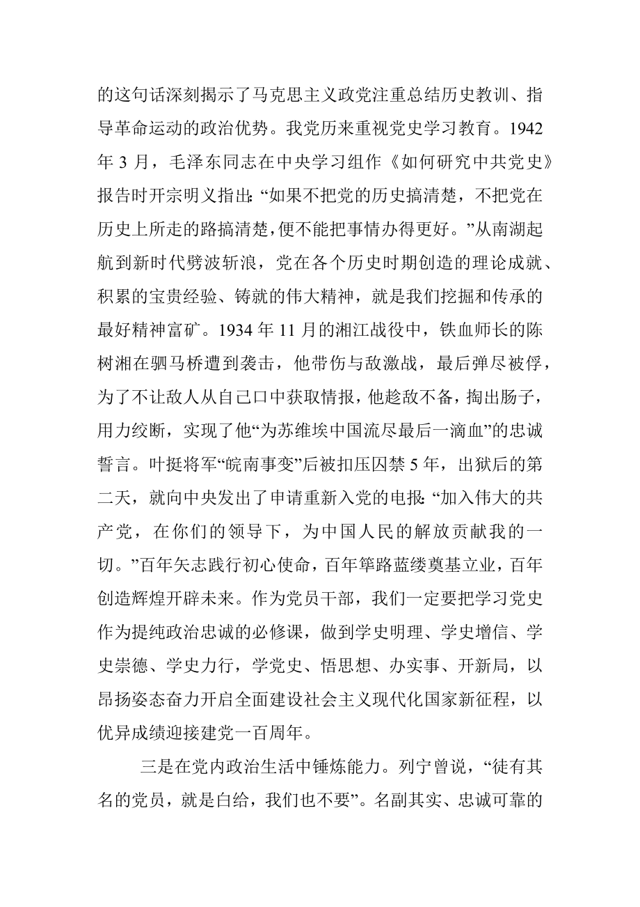 经典党课：强信念 悟初心 提素质 以坚强党性争做新时代履职尽责好干部.docx_第3页