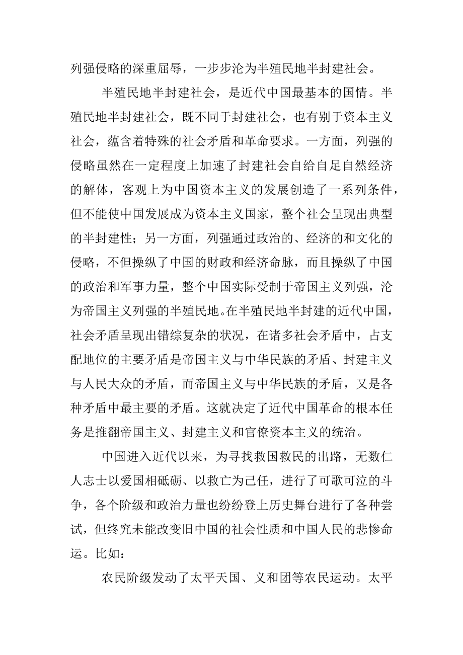 不忘初心牢记使命第二阶段主题教育党课.docx_第2页