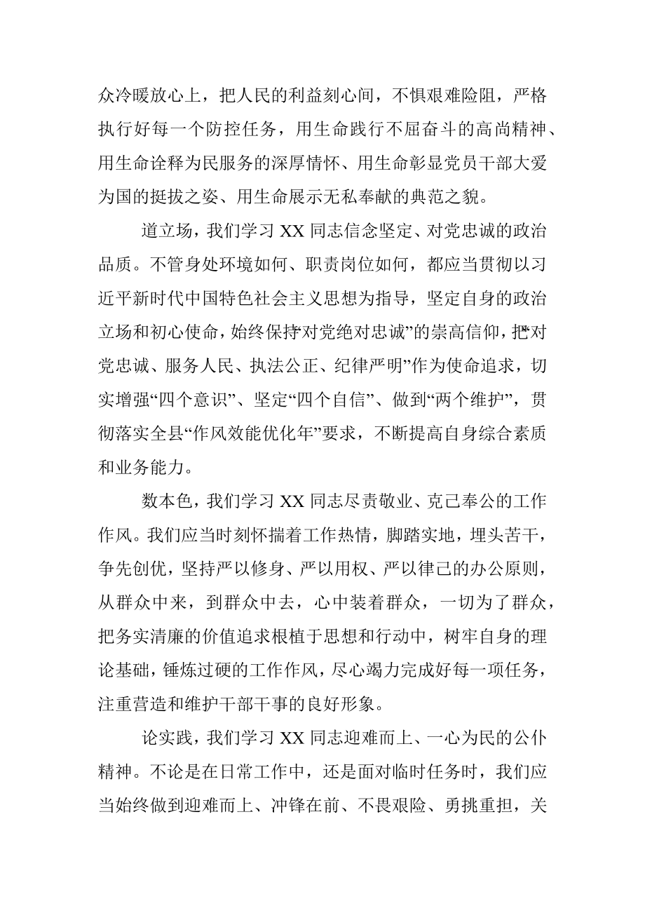 学英模事迹心得体会.docx_第2页