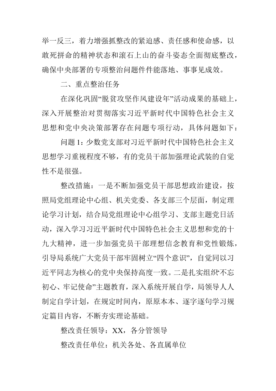 20190721“不忘初心、牢记使命”主题教育第一个方面专项整治工作方案.docx_第2页