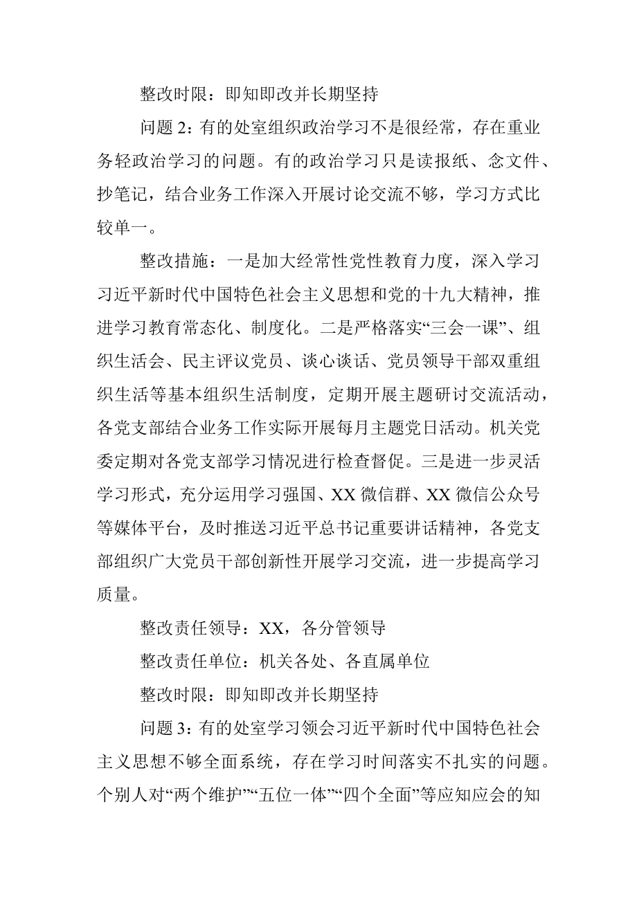 20190721“不忘初心、牢记使命”主题教育第一个方面专项整治工作方案.docx_第3页