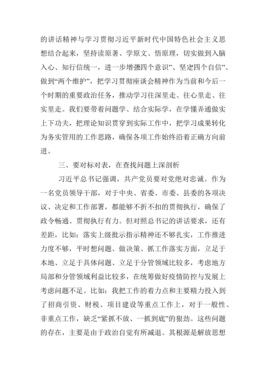 党员领导干部学习第三次中央新疆工作座谈会重要讲话心得体会.docx_第3页