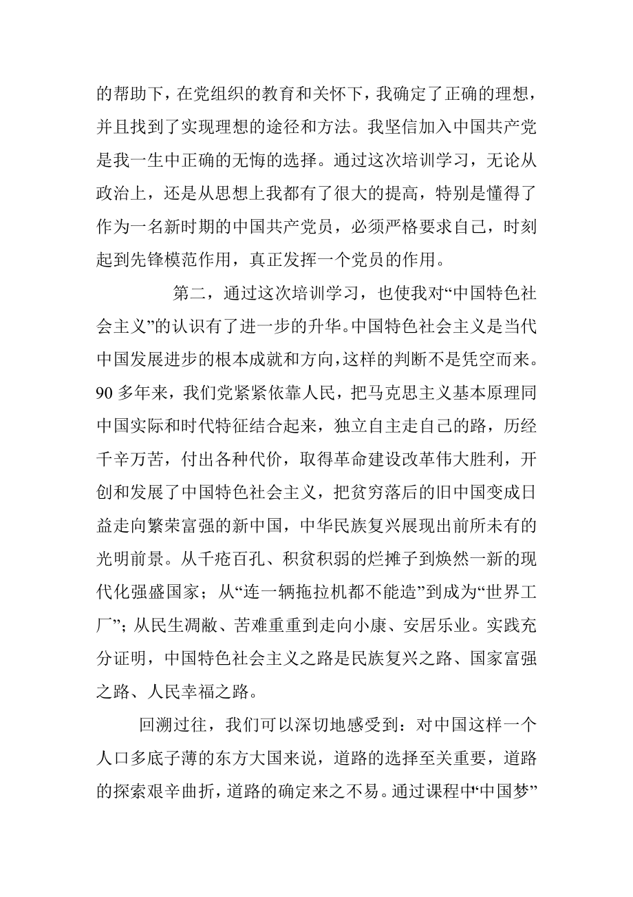 党校学习心得体会 2000字.docx_第2页