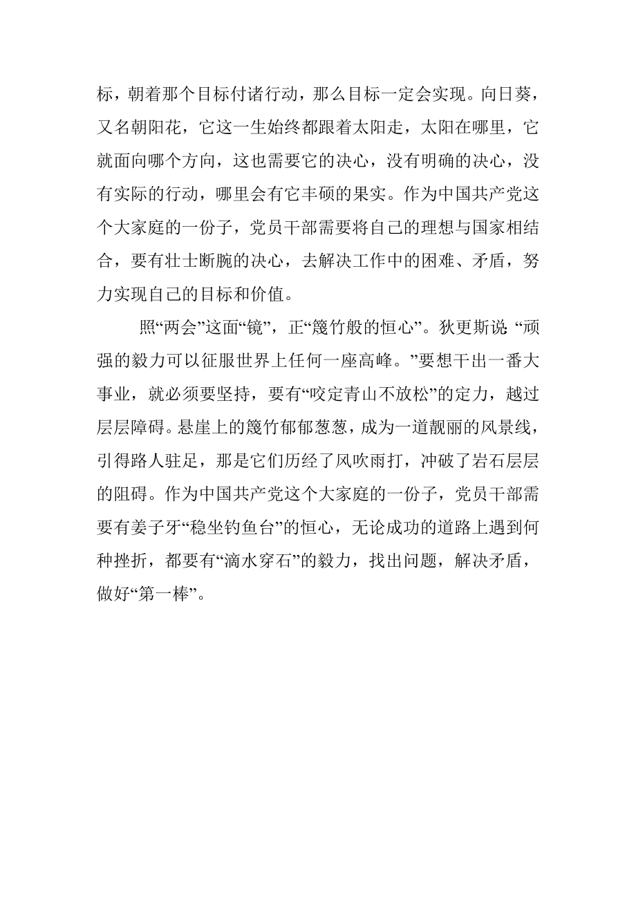 学习贯彻全国两会精神心得体会_1.docx_第2页