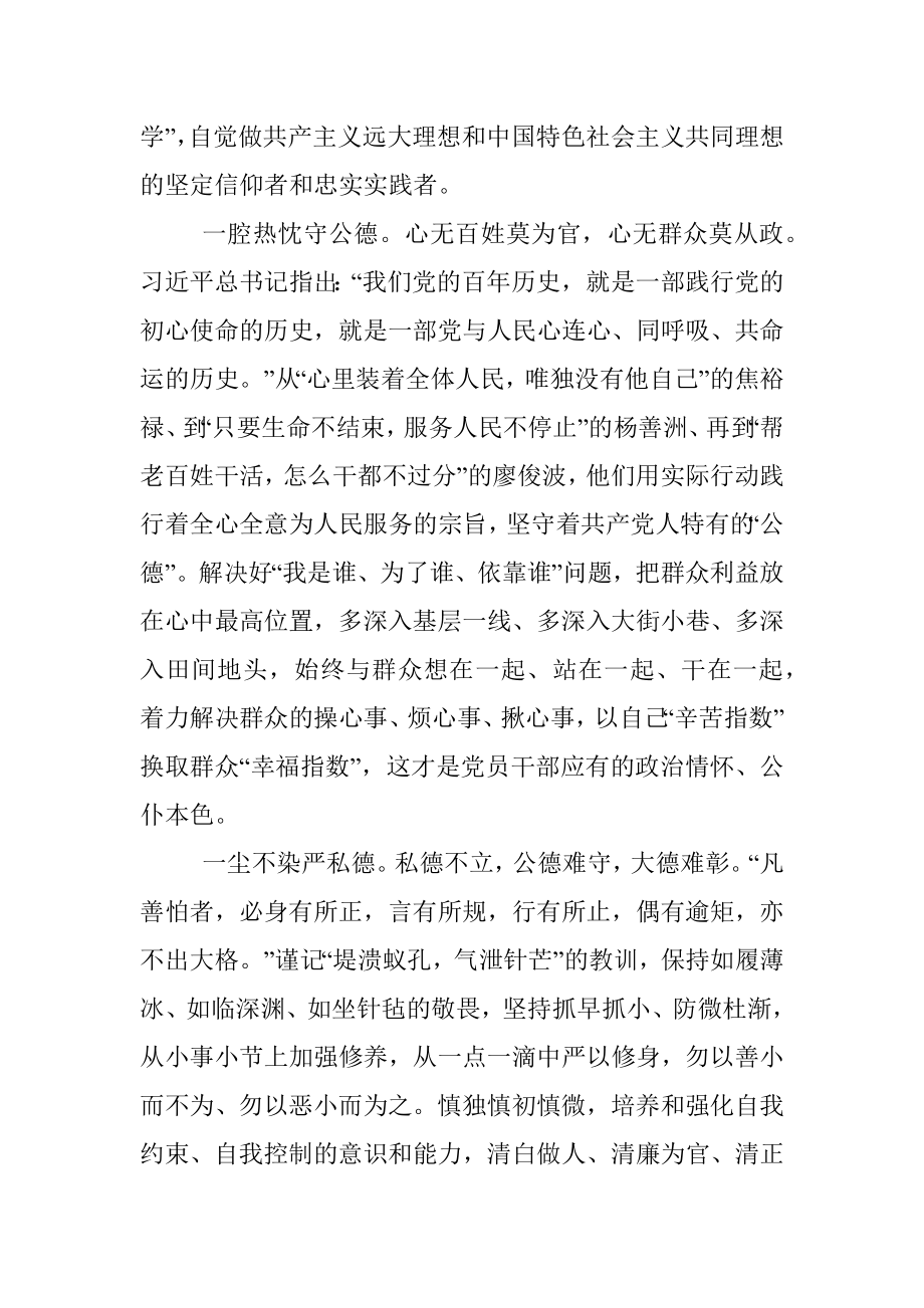 心得体会：永葆清正廉洁的政治本色.docx_第2页