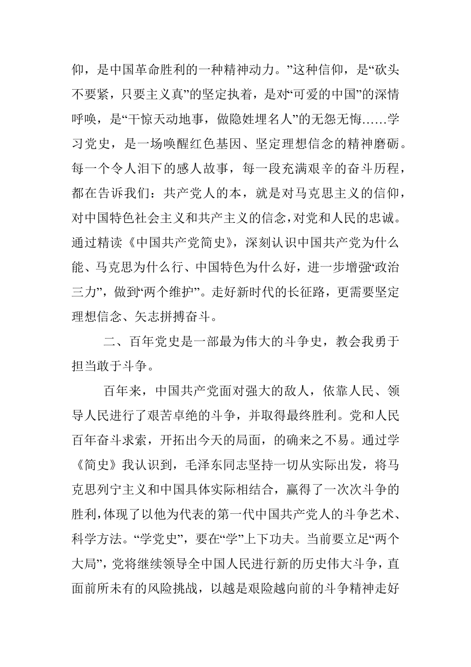 读《中国共产党简史》心得.docx_第2页