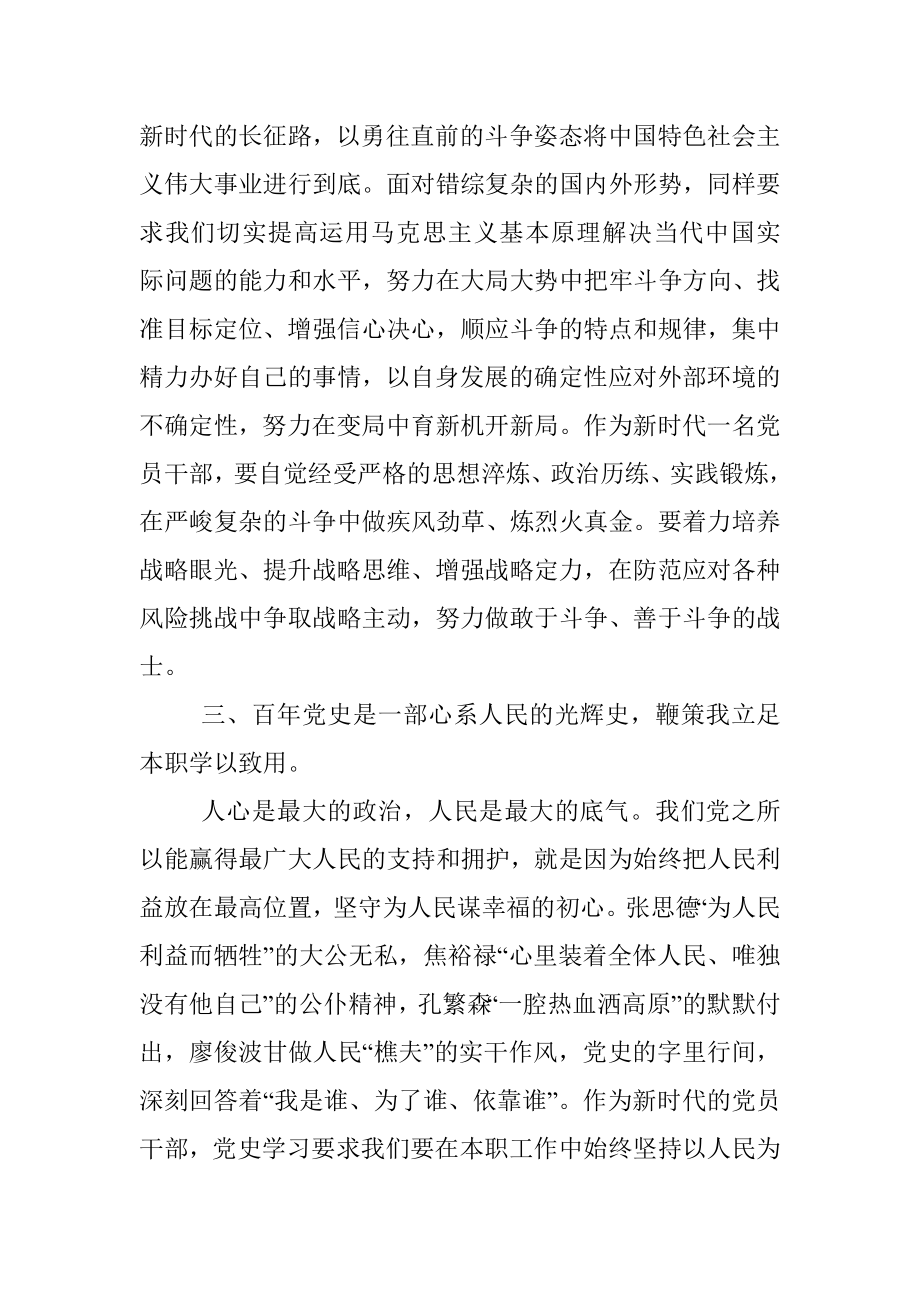 读《中国共产党简史》心得.docx_第3页