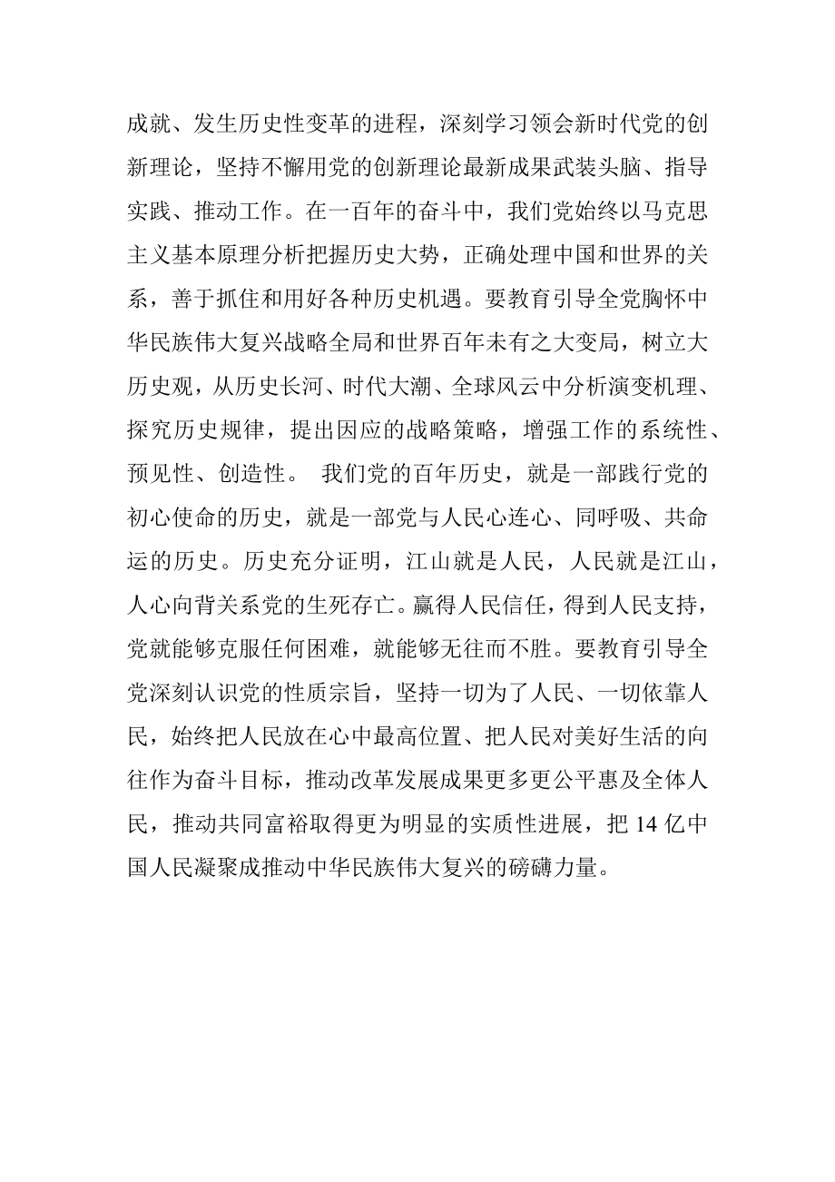 组工干部社会主义革命和建设时期历史专题学习心得体会.docx_第2页