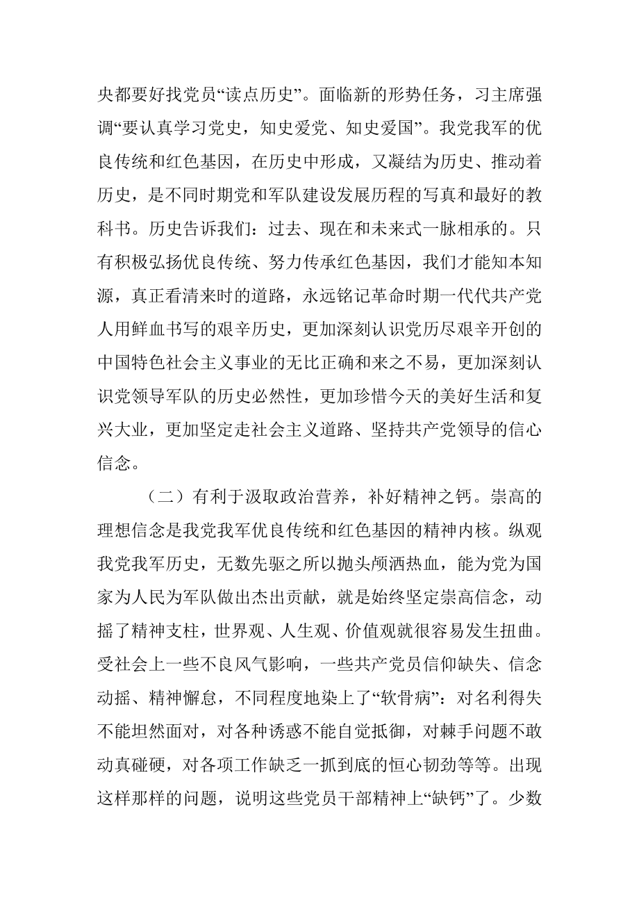 传承红色基因担当强军重任主题教育第四专题讲稿.docx_第3页