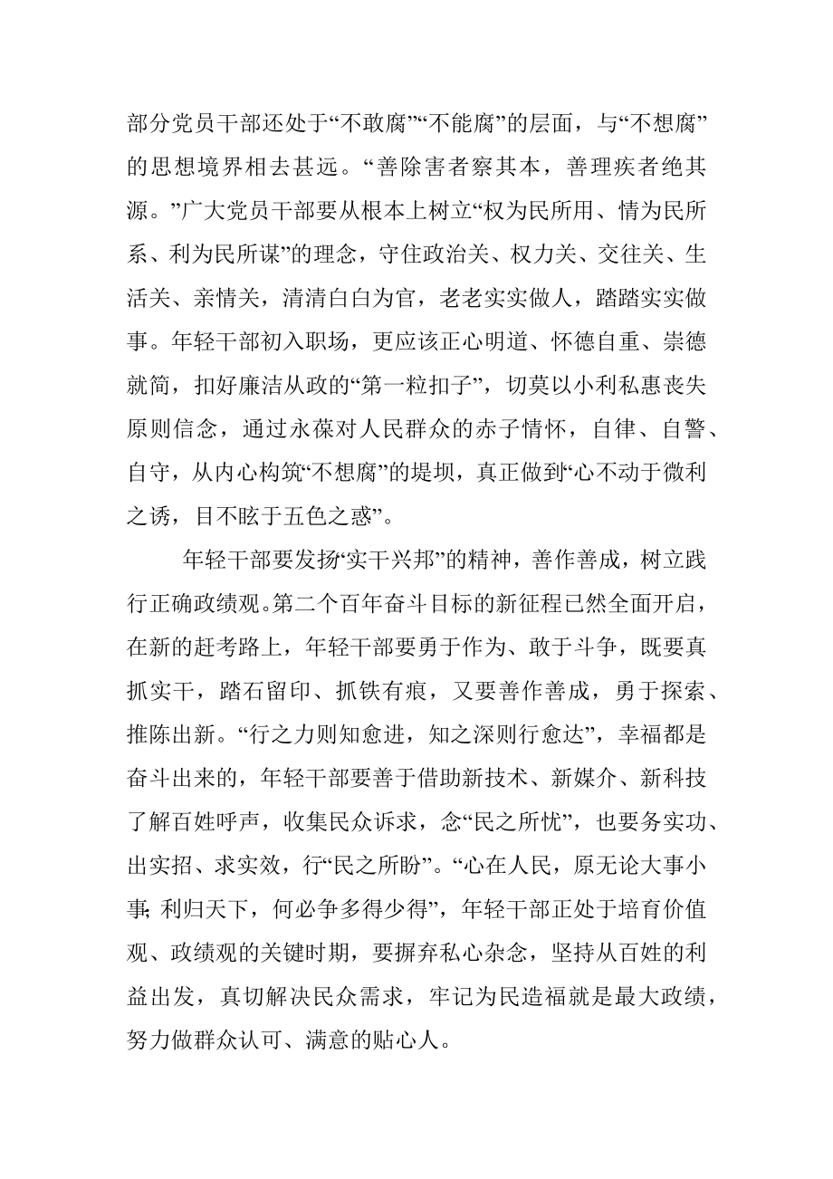 学习中青班讲话心得体会：年轻干部学好新课程不负新时代.docx_第2页